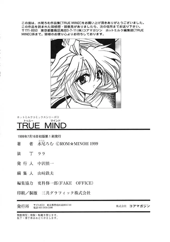 TRUE MIND Page.176