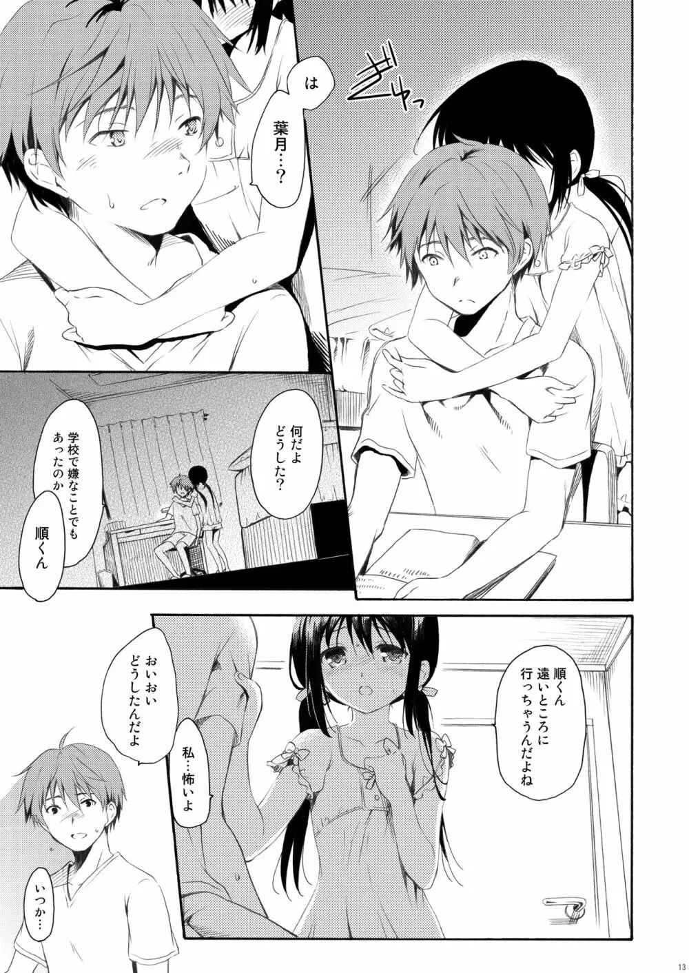 瞬夏-私と兄の夏休み Page.12