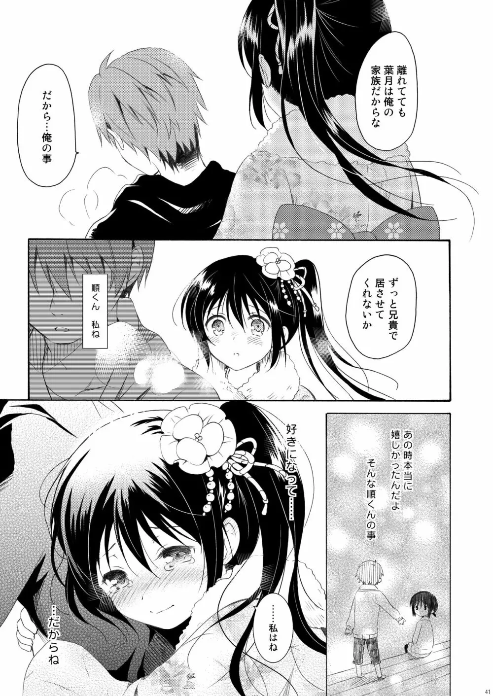 瞬夏-私と兄の夏休み Page.40