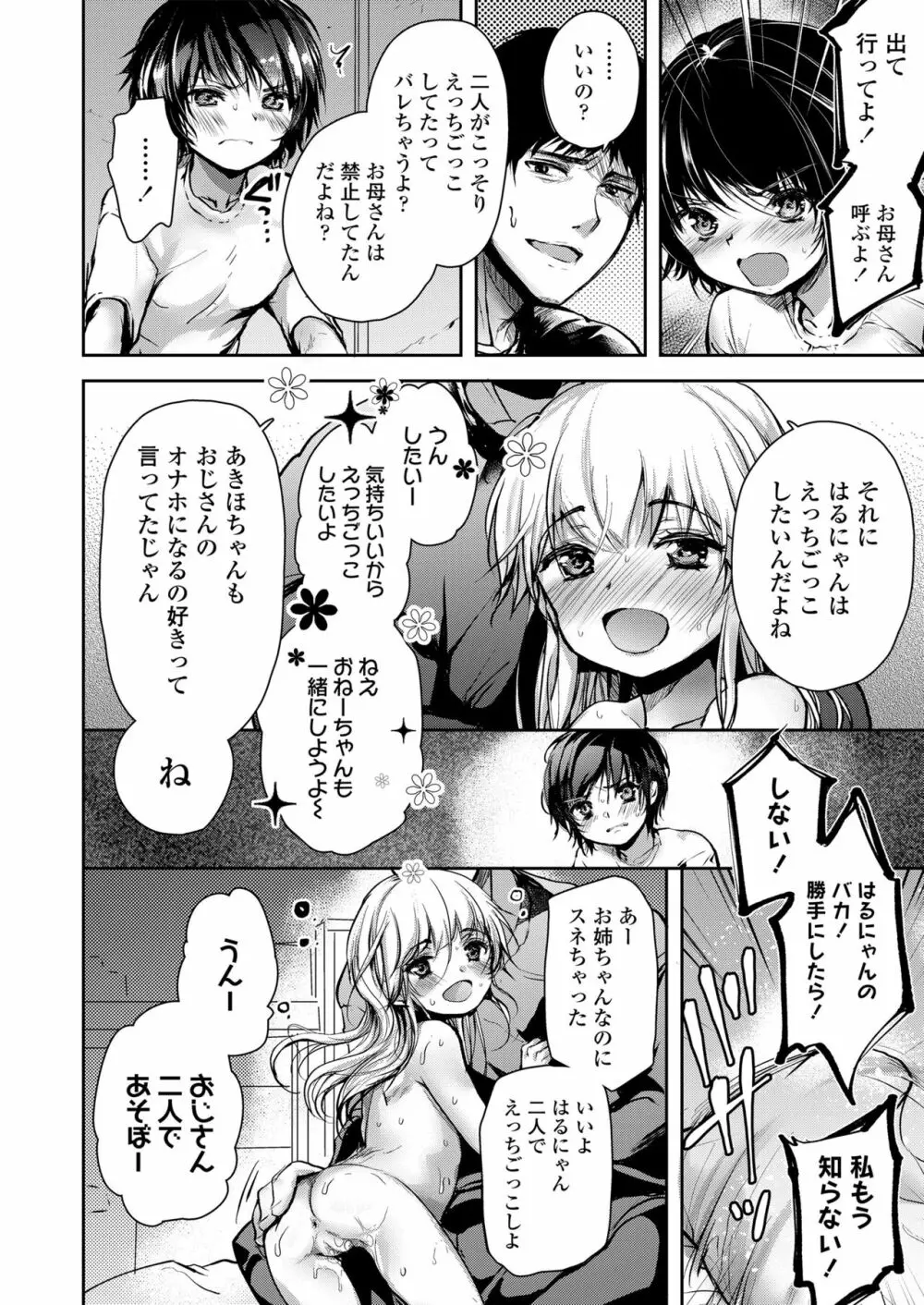 ないしょのえっちごっこ Page.36