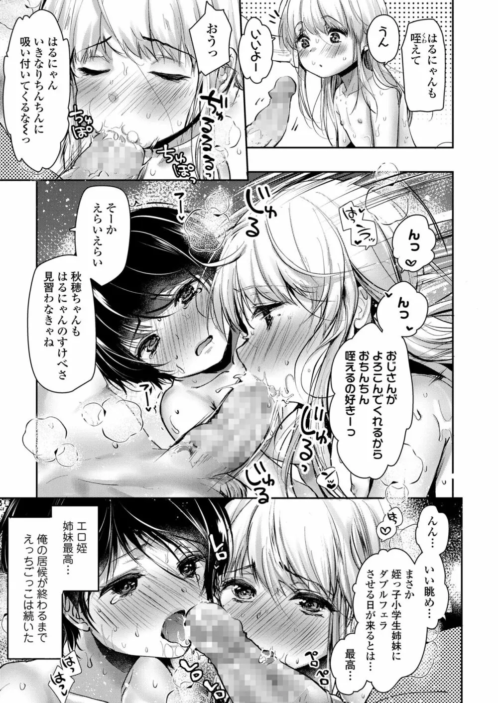 ないしょのえっちごっこ Page.57