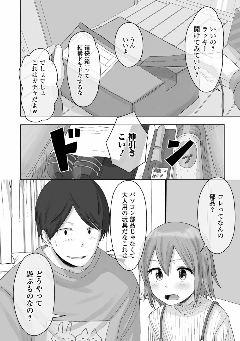 月刊Web男の娘・れくしょんッ！S Vol.69 Page.72