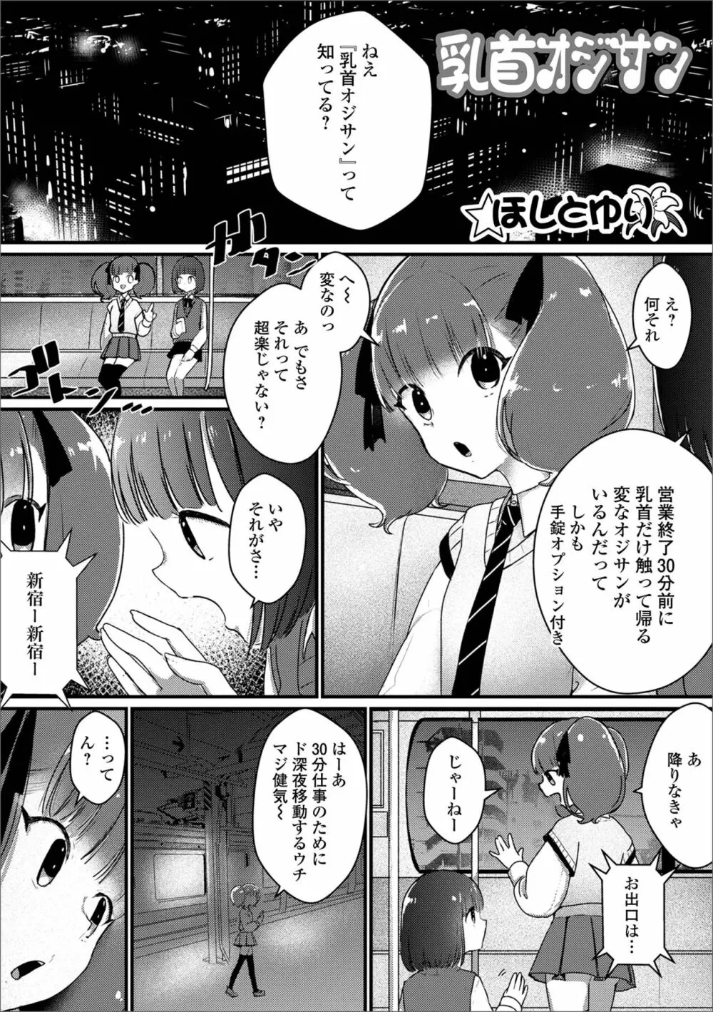月刊Web男の娘・れくしょんッ！S Vol.69 Page.85