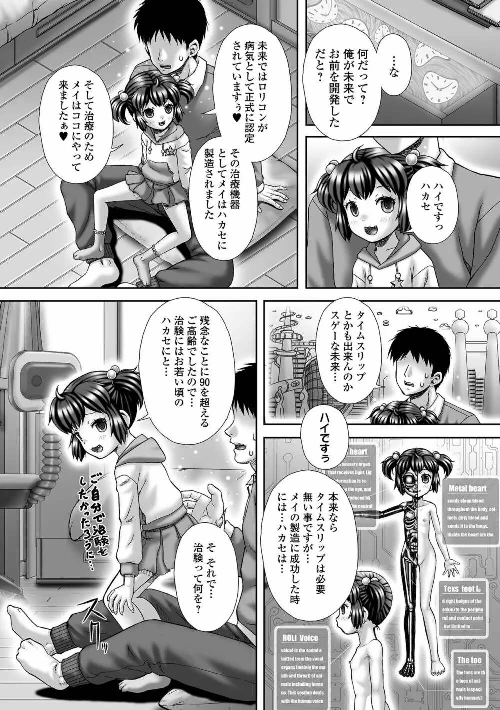 デジタルぷにぺどッ! Vol.22 Page.4