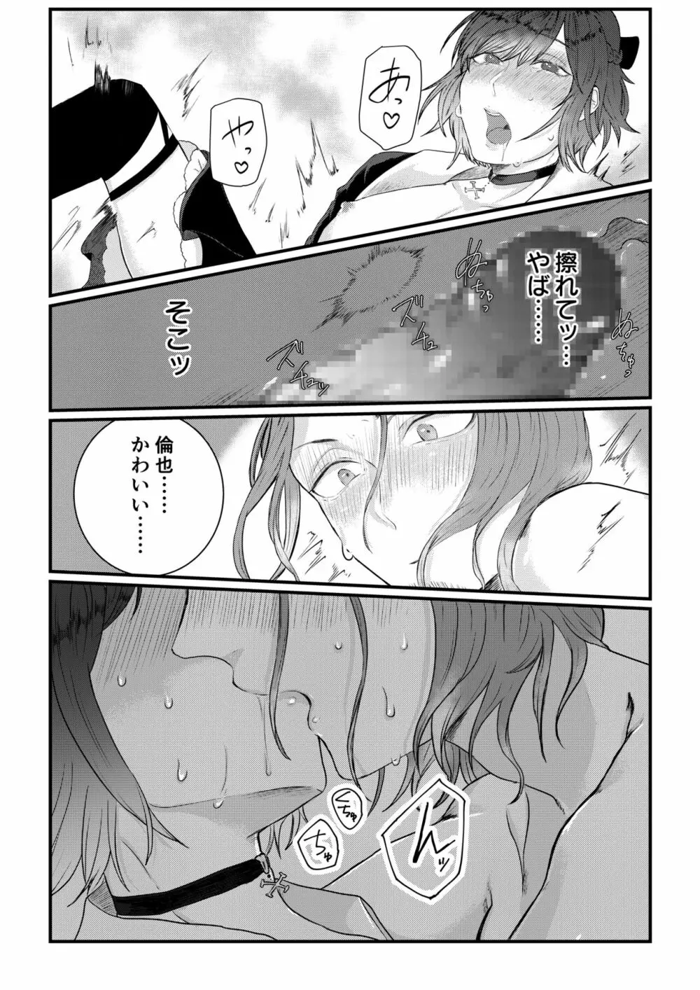 秘密〜幼馴染に女装バレ〜 2 Page.22