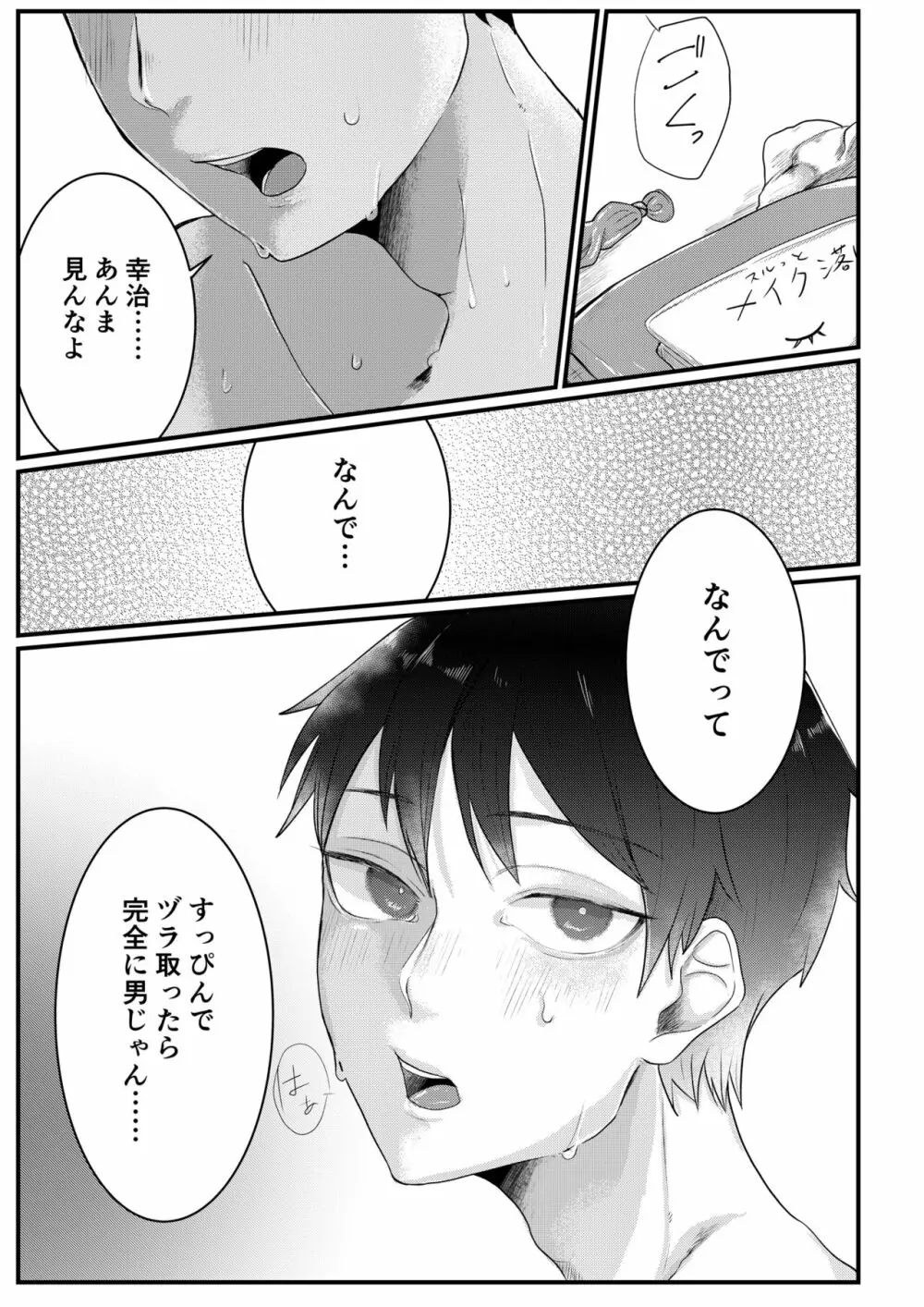 秘密〜幼馴染に女装バレ〜 2 Page.25