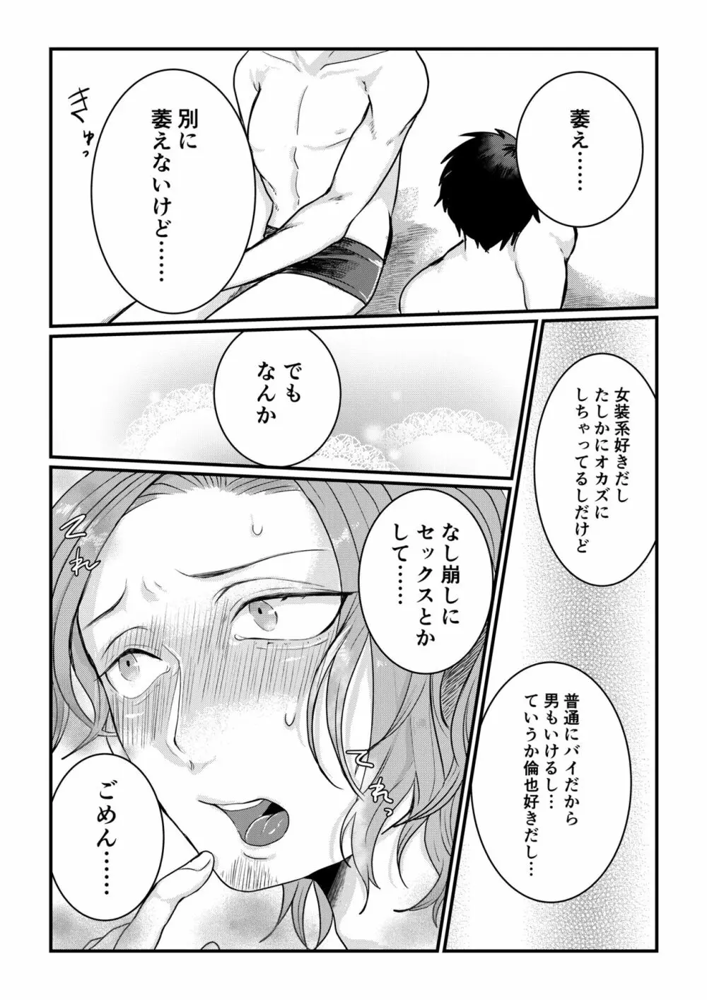 秘密〜幼馴染に女装バレ〜 2 Page.26