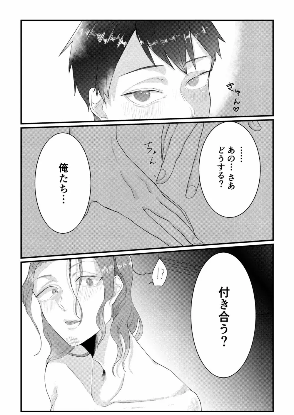 秘密〜幼馴染に女装バレ〜 2 Page.27