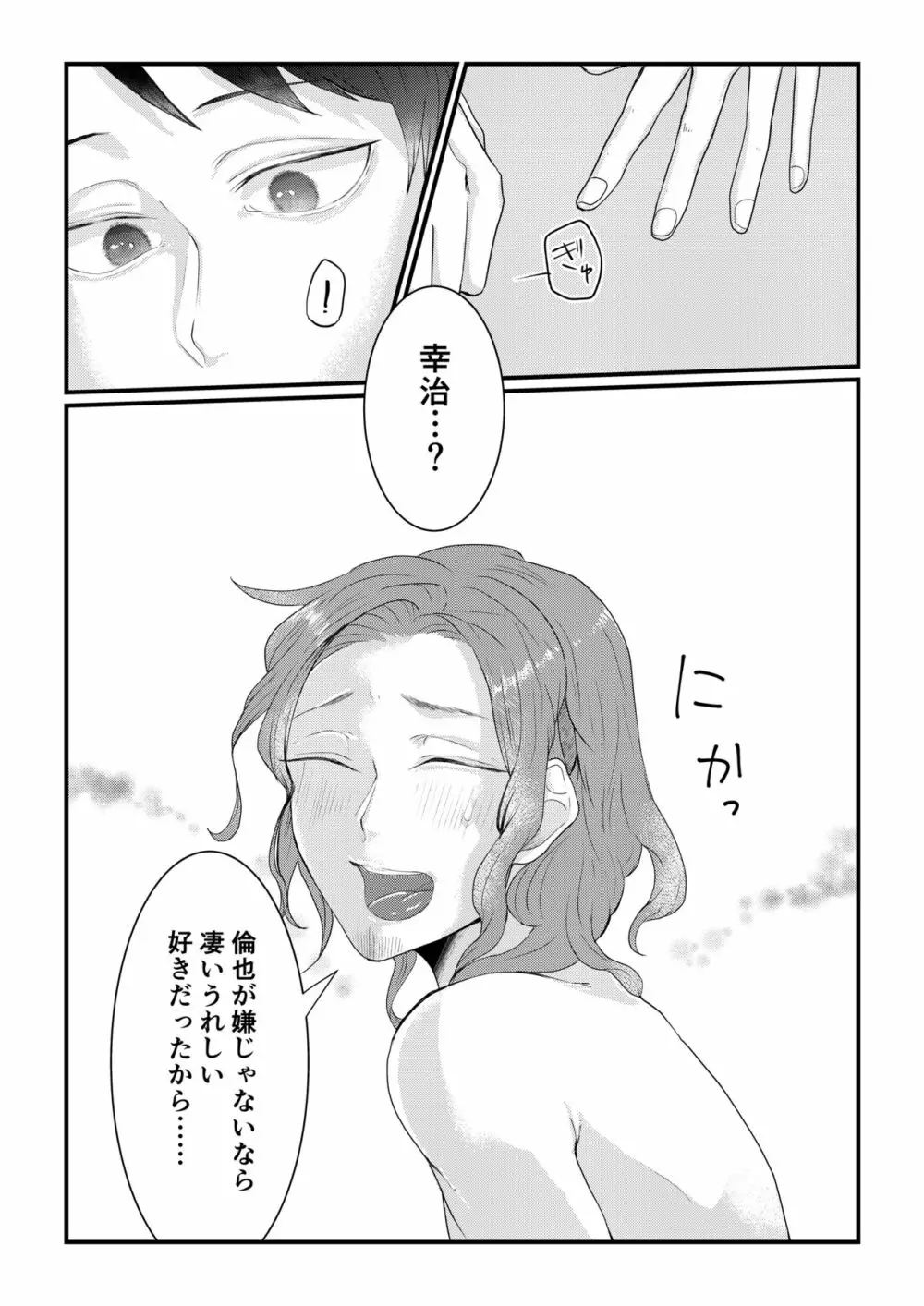秘密〜幼馴染に女装バレ〜 2 Page.28