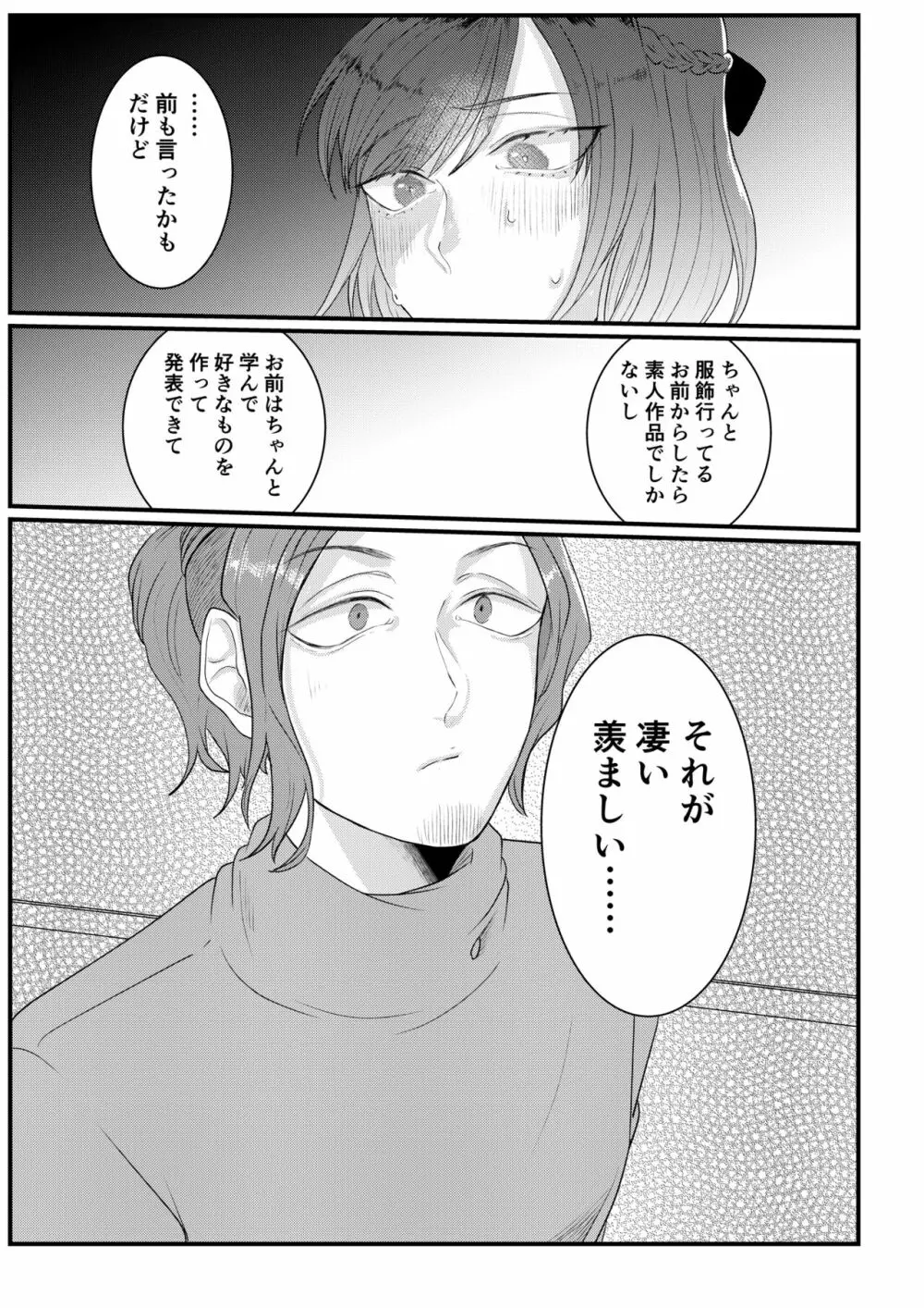 秘密〜幼馴染に女装バレ〜 2 Page.9