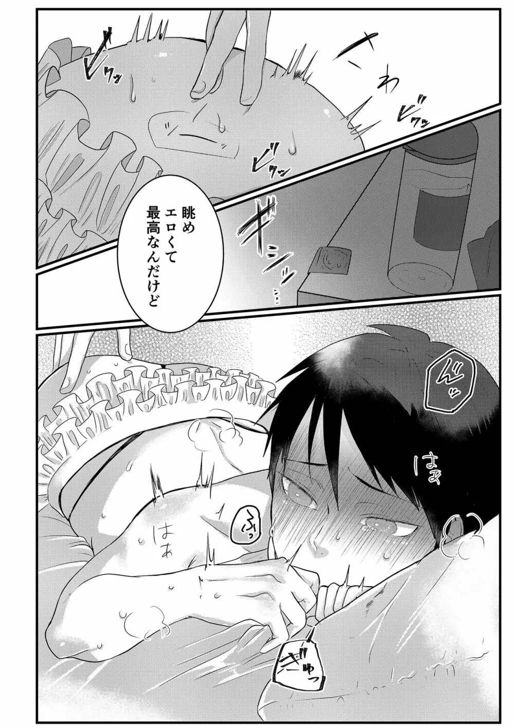 秘密〜幼馴染に女装バレ〜 3 Page.12