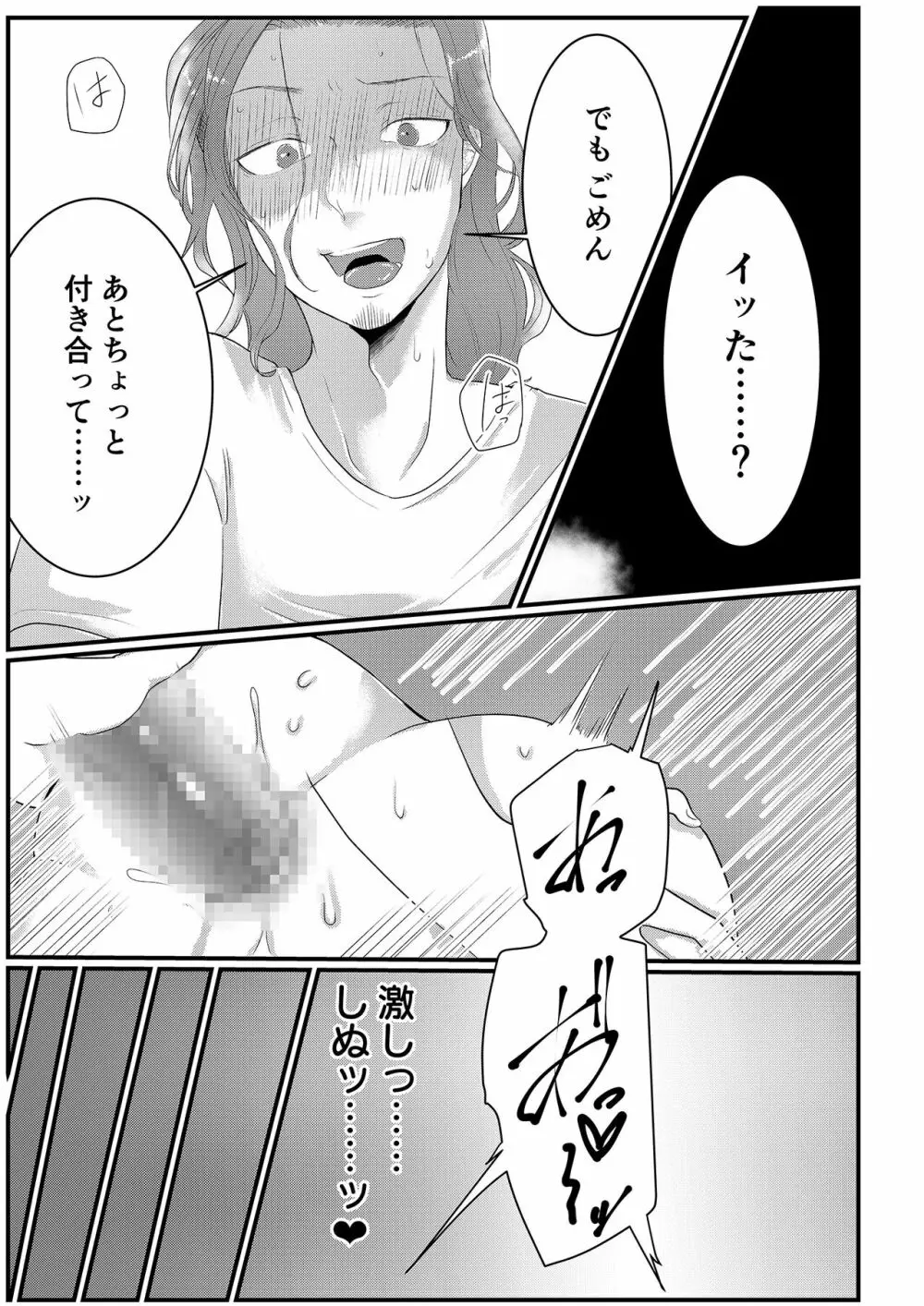 秘密〜幼馴染に女装バレ〜 3 Page.21