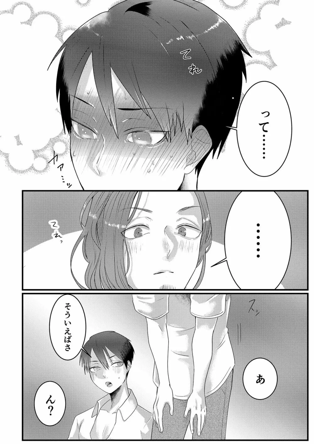 秘密〜幼馴染に女装バレ〜 3 Page.24