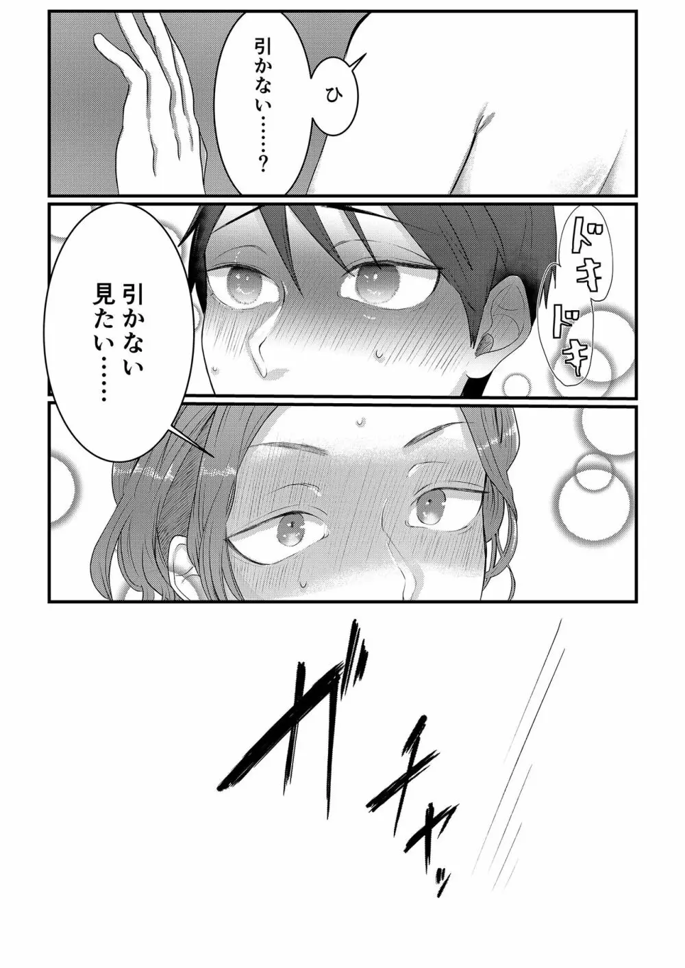 秘密〜幼馴染に女装バレ〜 3 Page.7