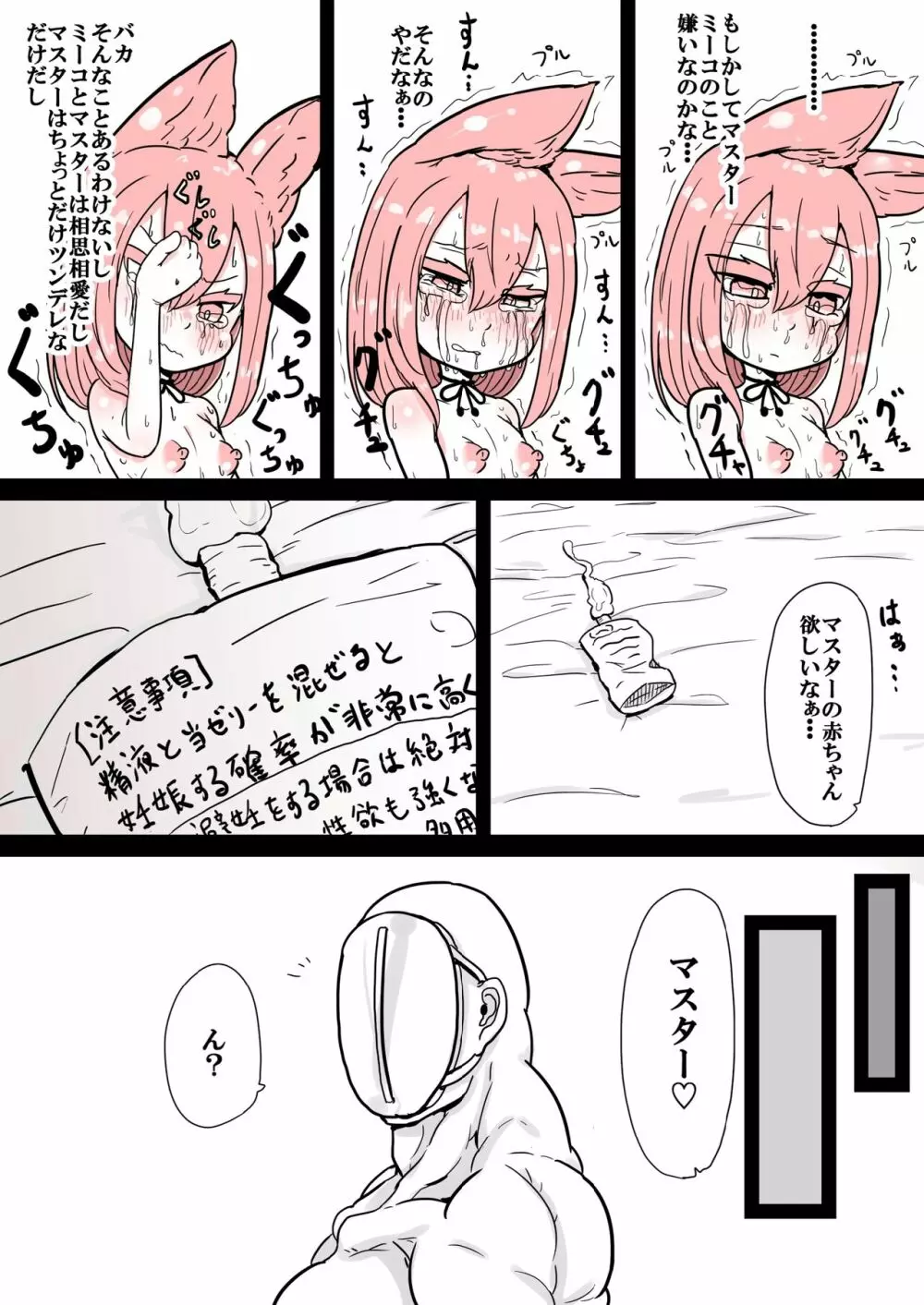 ミーコはマスターの赤ちゃんが欲しいだけ Page.17