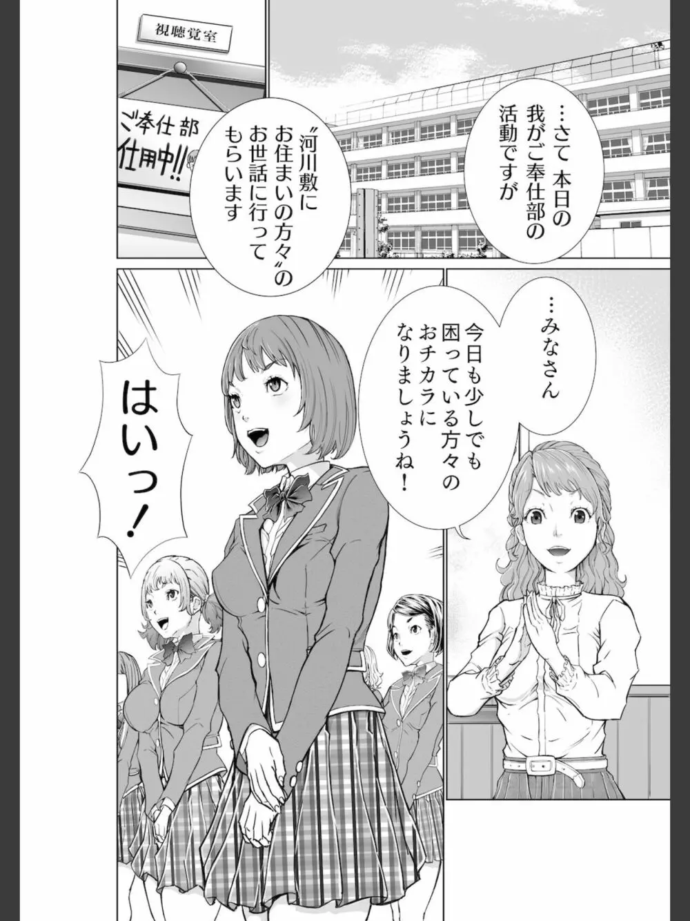 こちら！！ 放課後ご奉仕クラブ活動日誌 Page.2