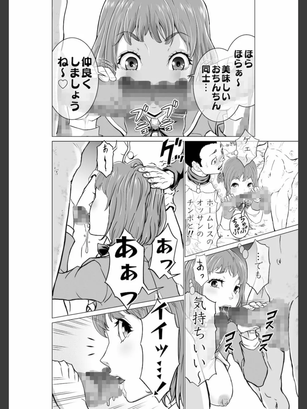 こちら！！ 放課後ご奉仕クラブ活動日誌 Page.24