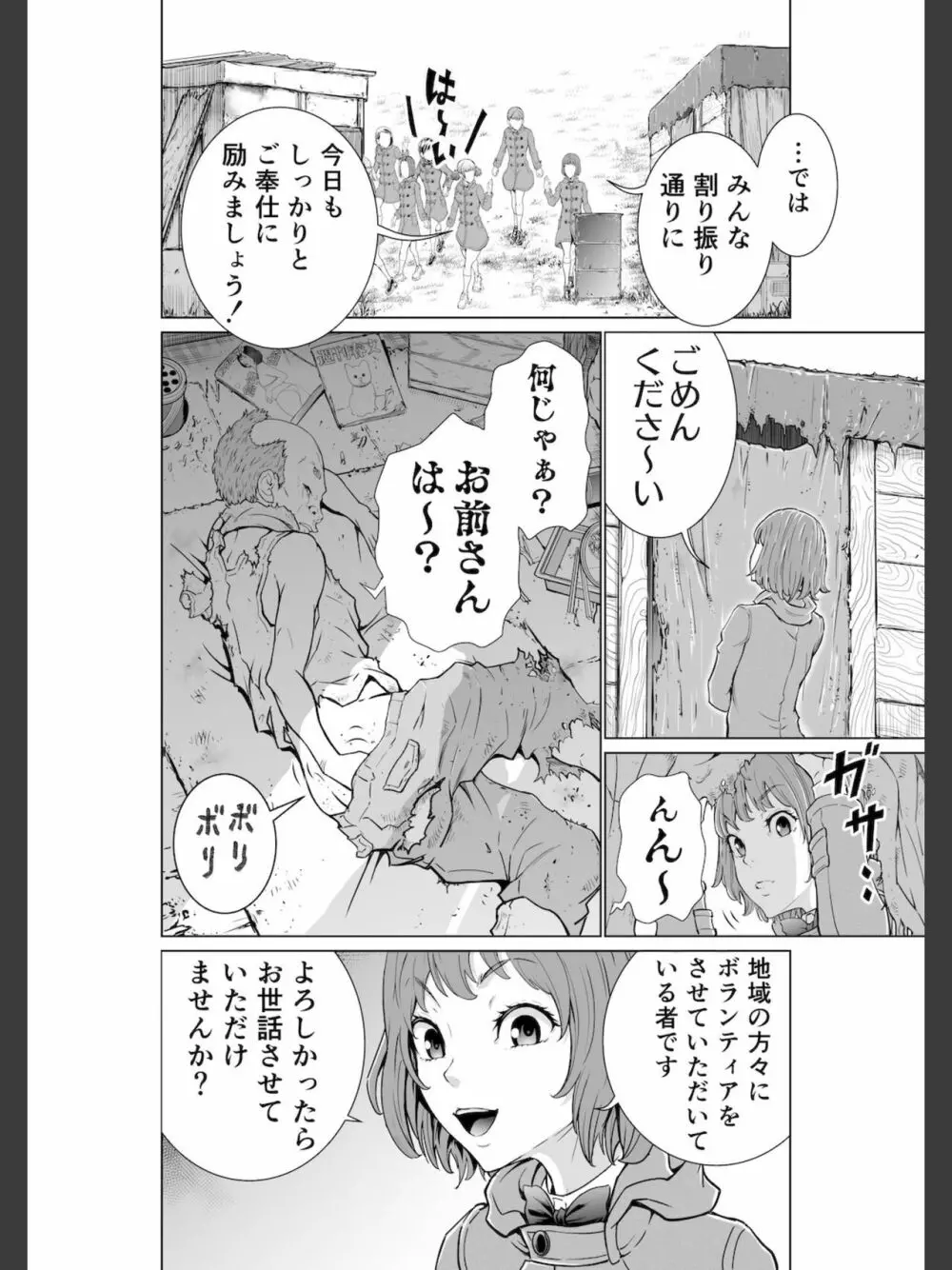 こちら！！ 放課後ご奉仕クラブ活動日誌 Page.6