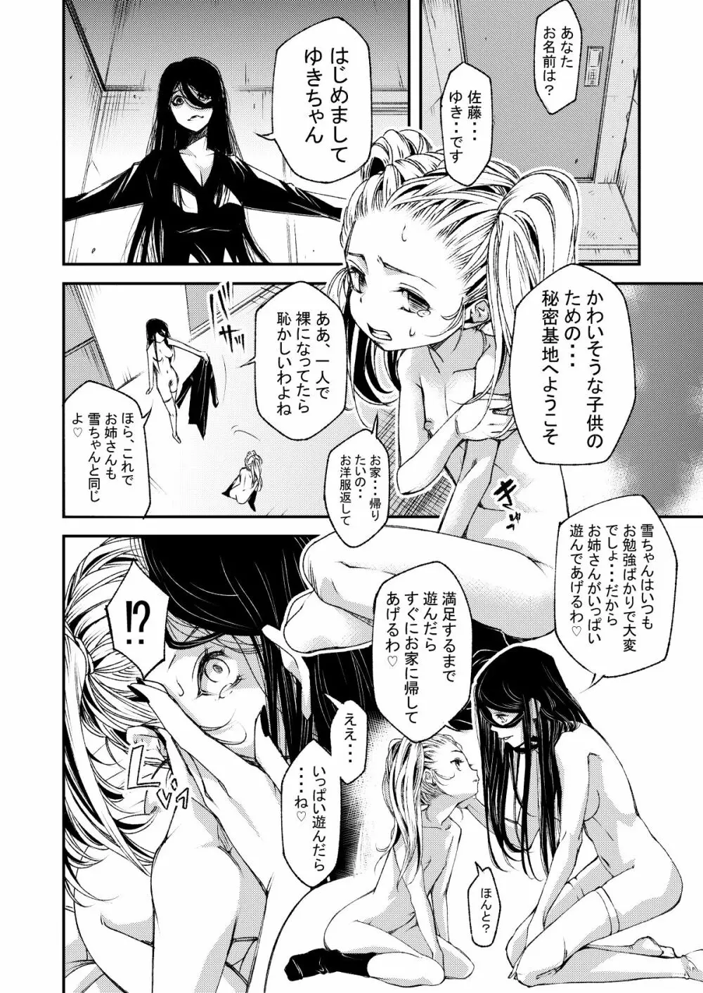 フタナリお姉さんとロリ Page.2