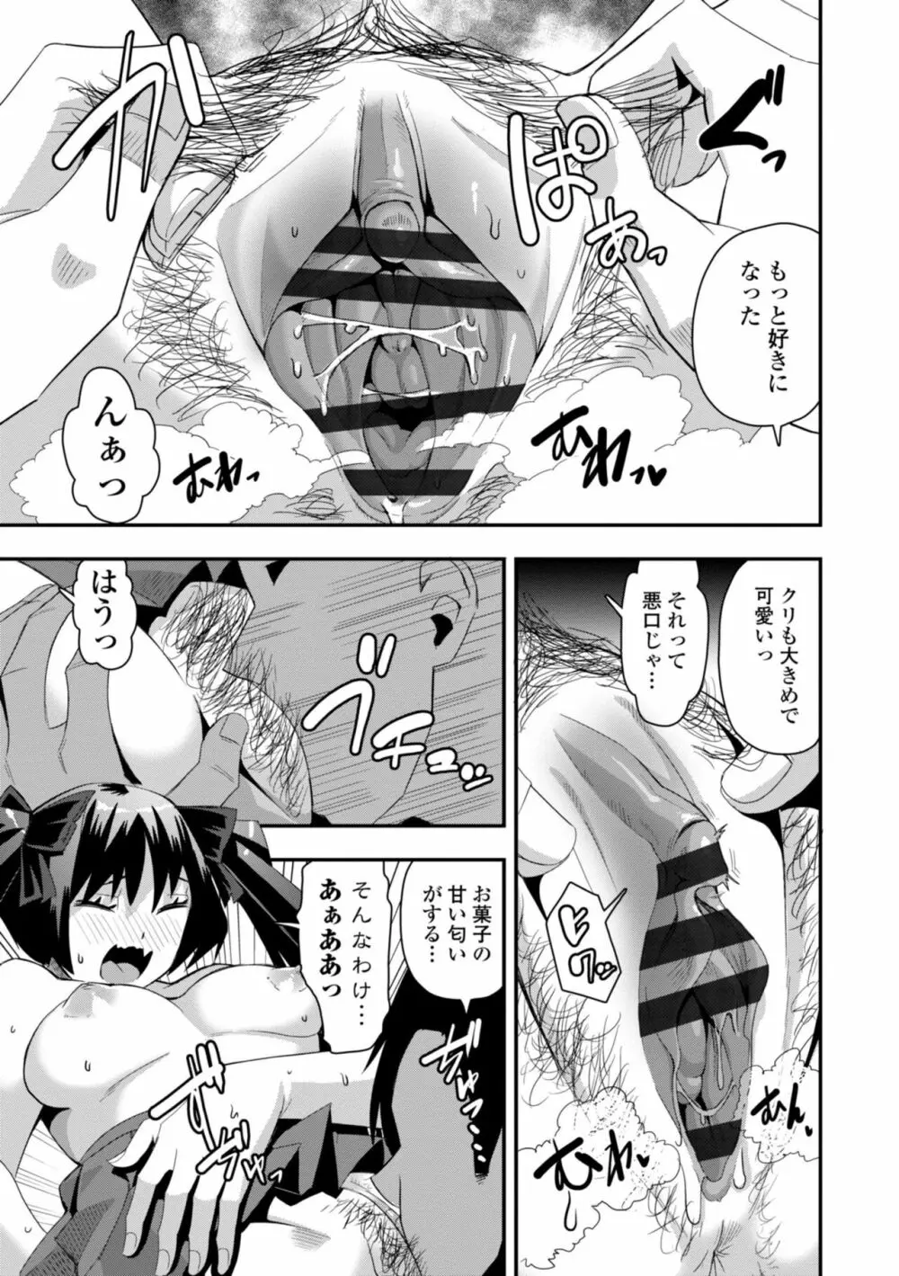 おち○ぽスキスキびっちーず Page.115