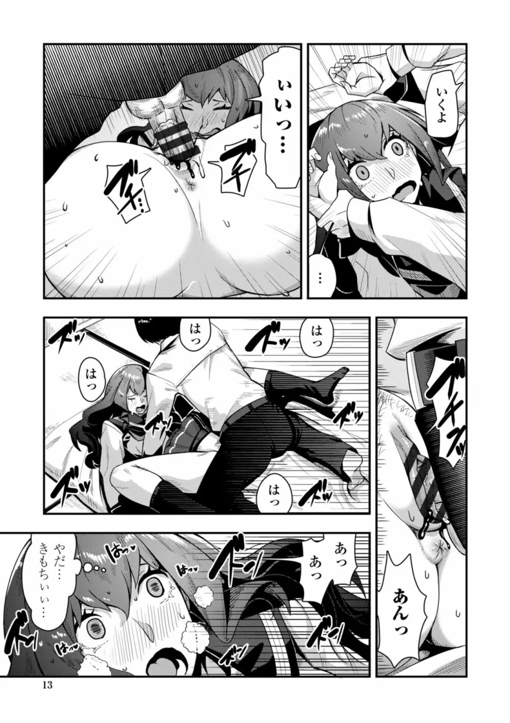 おち○ぽスキスキびっちーず Page.15