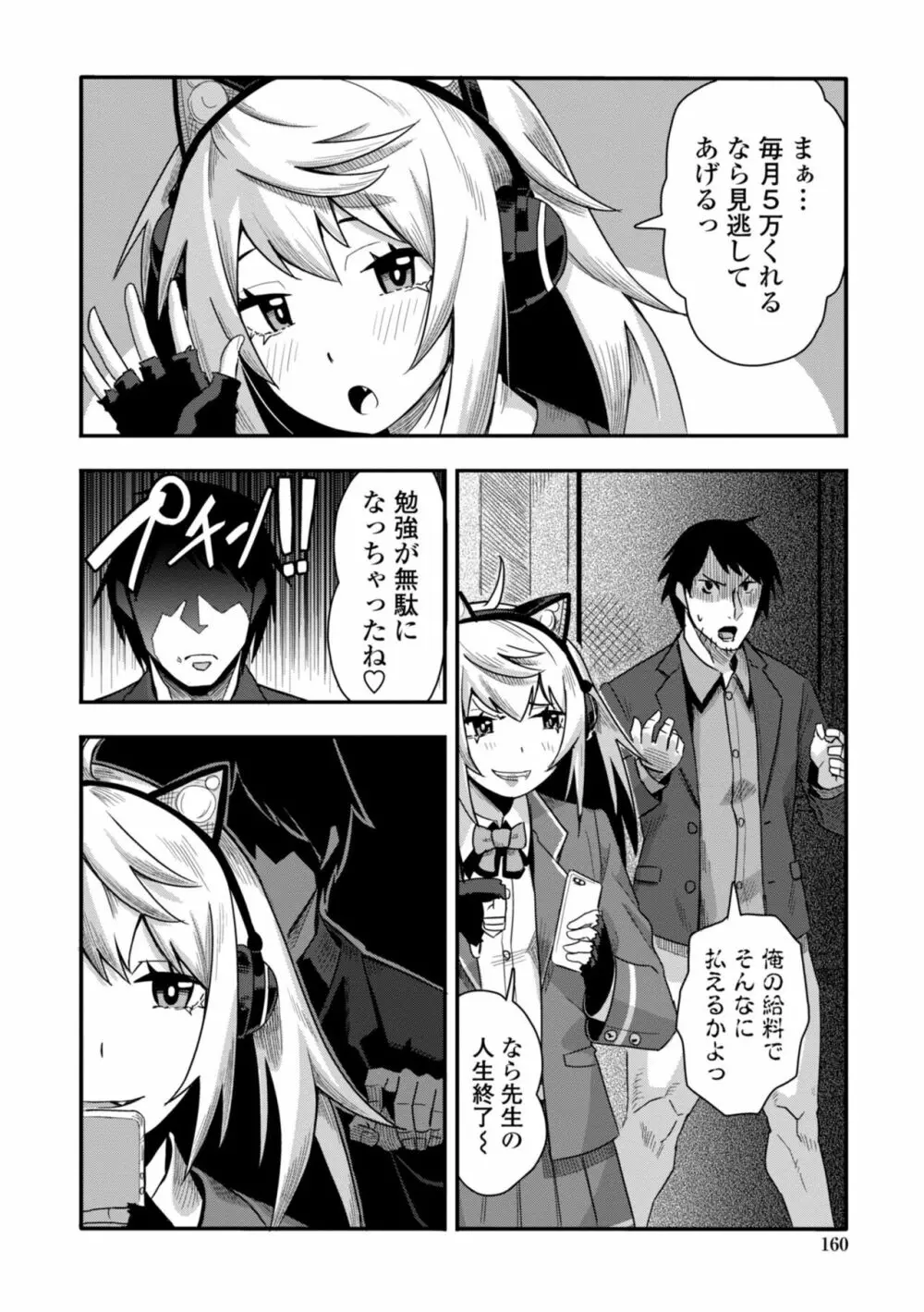 おち○ぽスキスキびっちーず Page.162