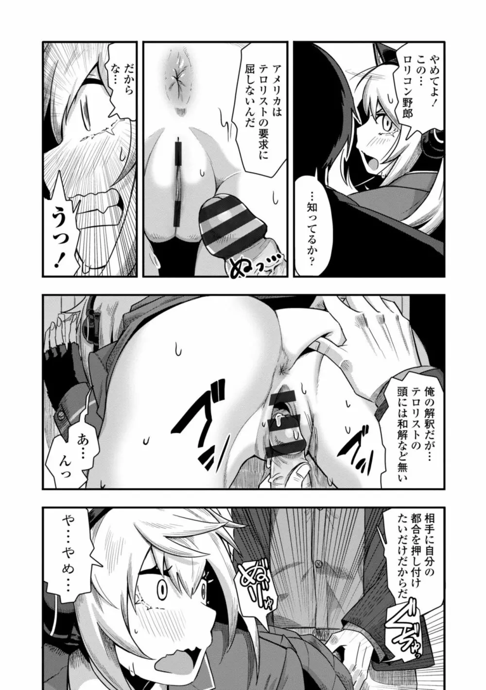 おち○ぽスキスキびっちーず Page.164