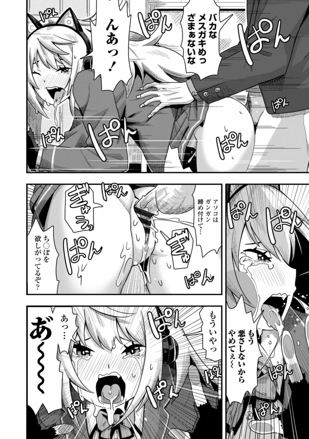 おち○ぽスキスキびっちーず Page.166