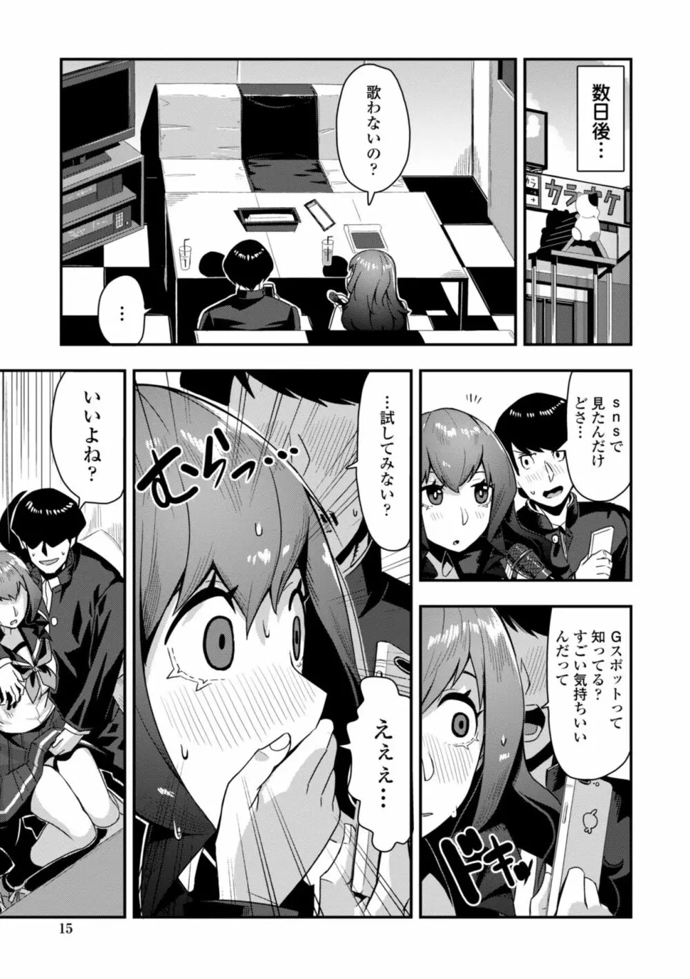 おち○ぽスキスキびっちーず Page.17