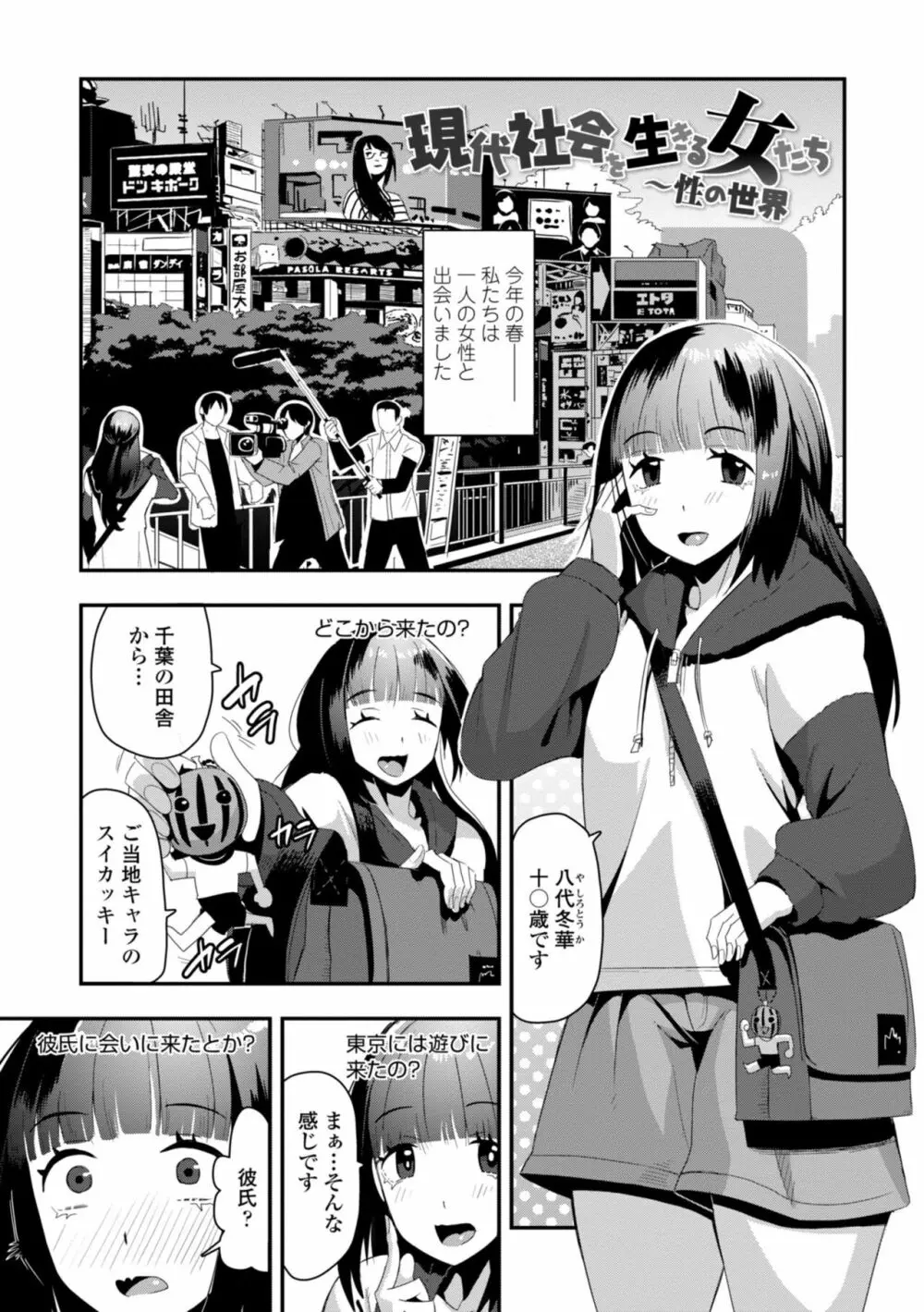 おち○ぽスキスキびっちーず Page.173