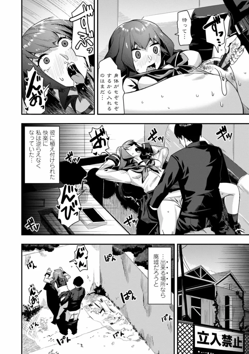 おち○ぽスキスキびっちーず Page.20