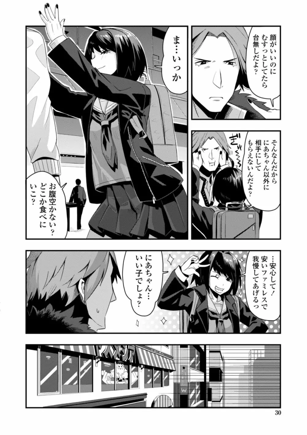 おち○ぽスキスキびっちーず Page.32