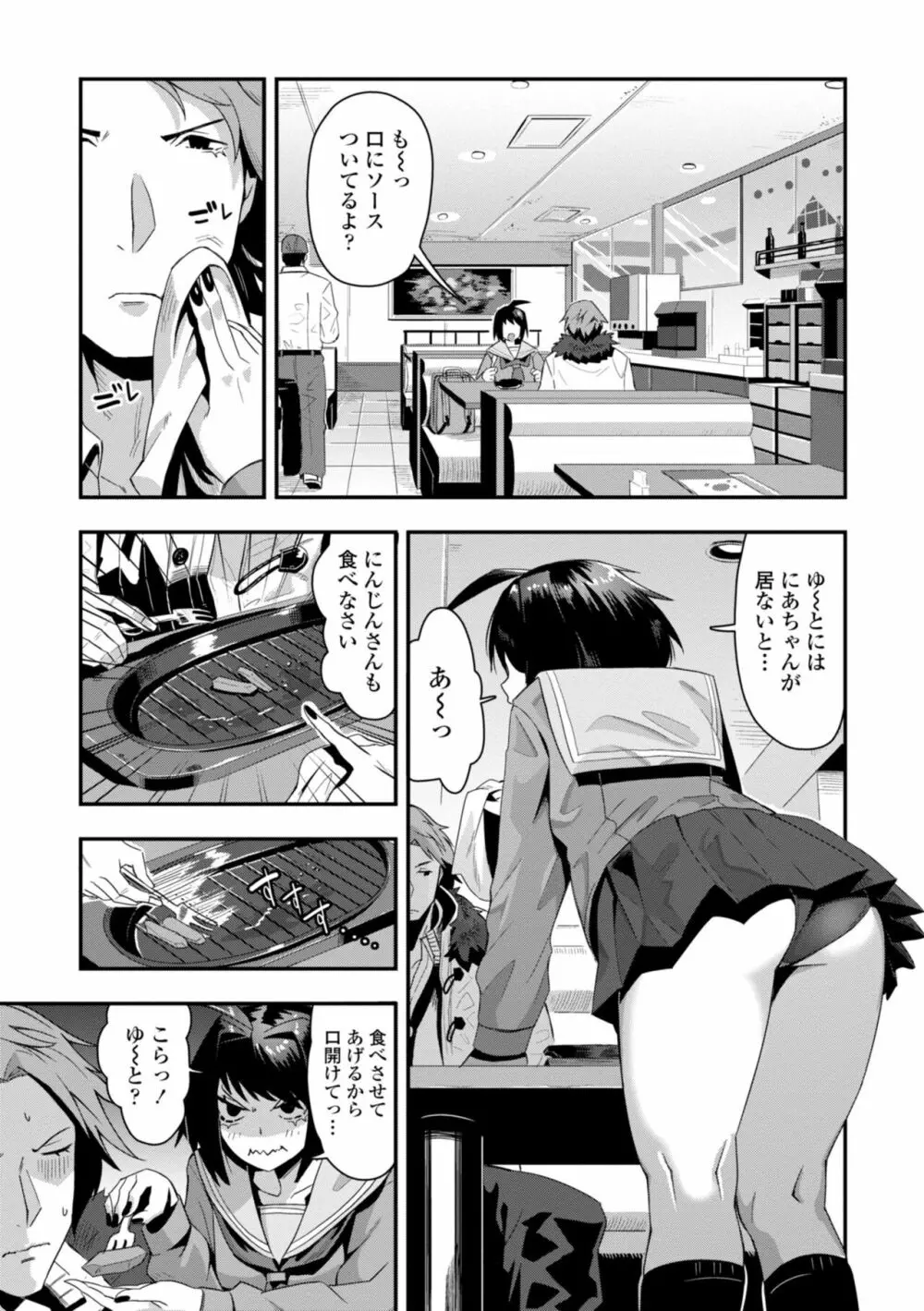 おち○ぽスキスキびっちーず Page.33