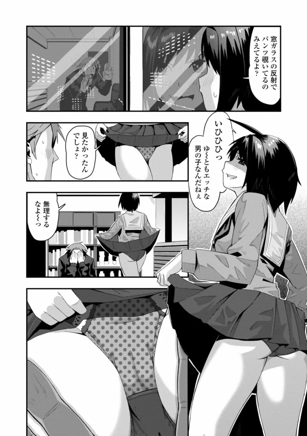 おち○ぽスキスキびっちーず Page.38