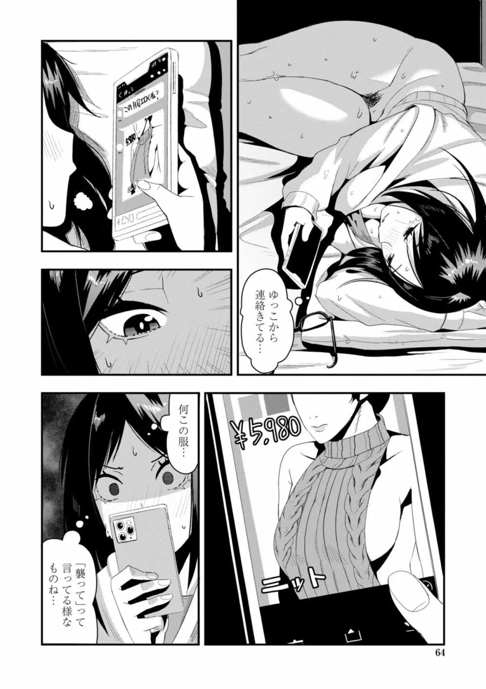 おち○ぽスキスキびっちーず Page.66