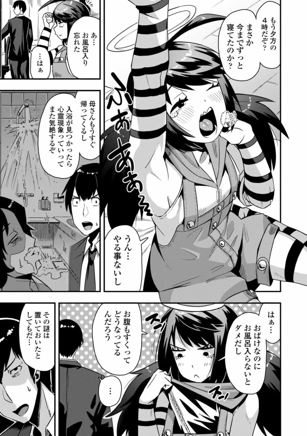 おち○ぽスキスキびっちーず Page.81