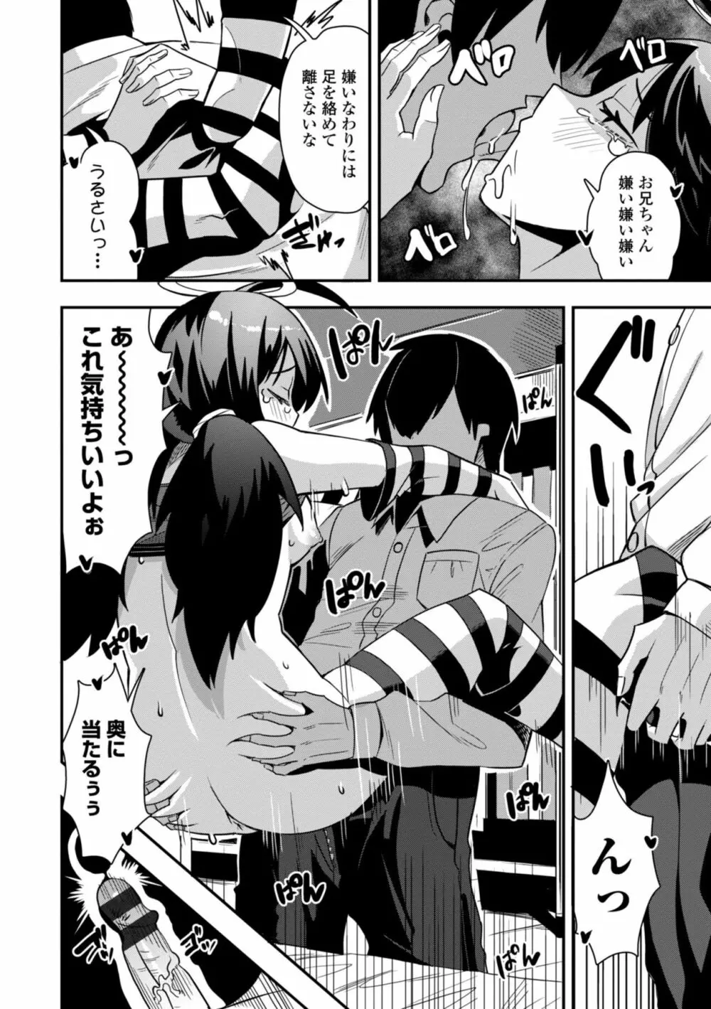 おち○ぽスキスキびっちーず Page.96