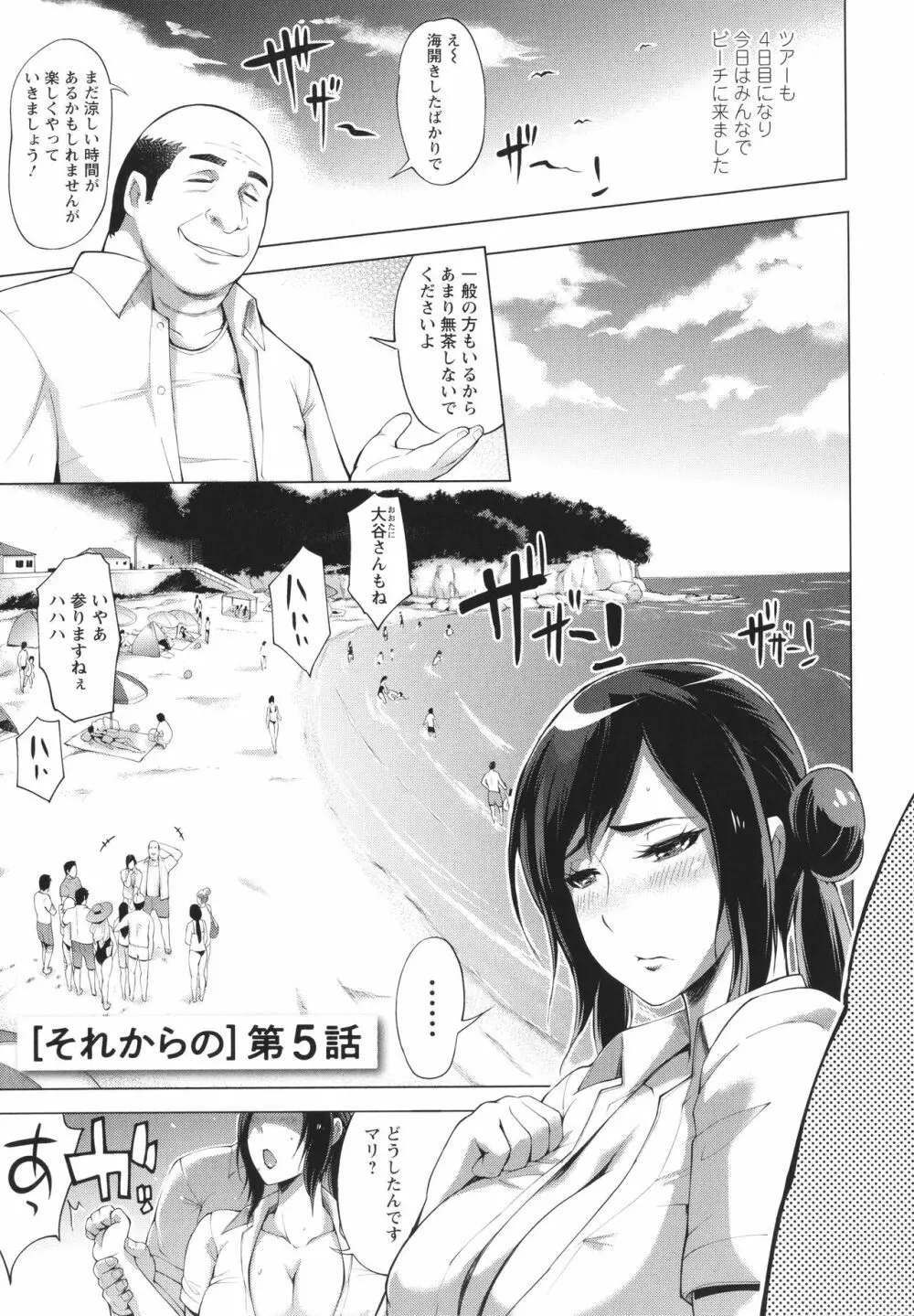 ハメラレ人妻不倫日記 ～それからのマリ～ Page.101