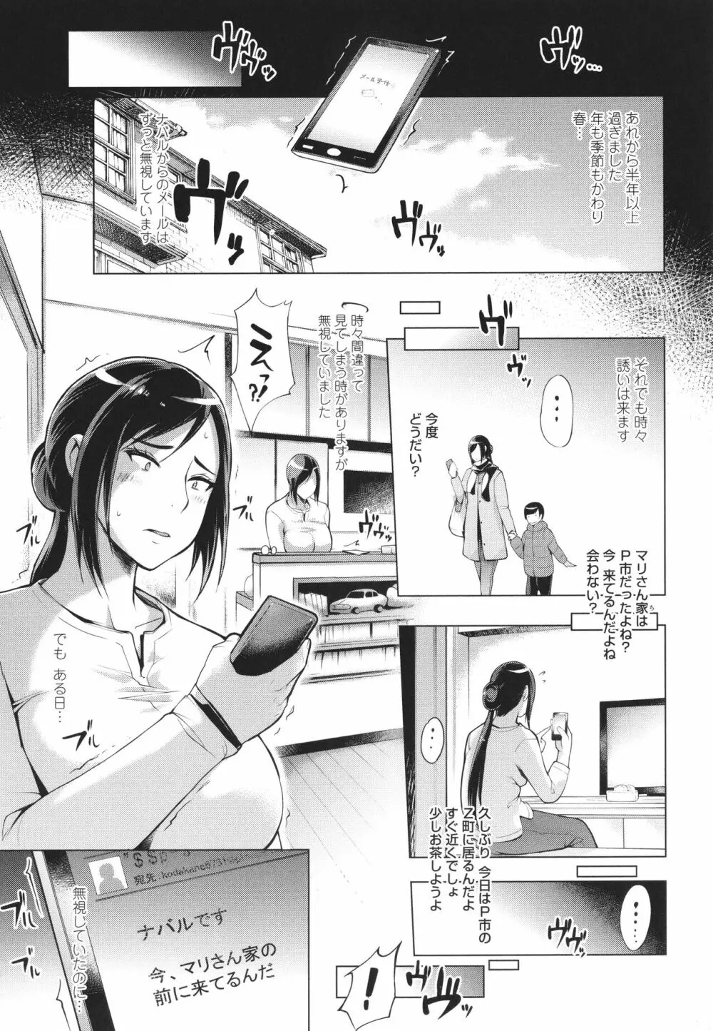 ハメラレ人妻不倫日記 ～それからのマリ～ Page.135