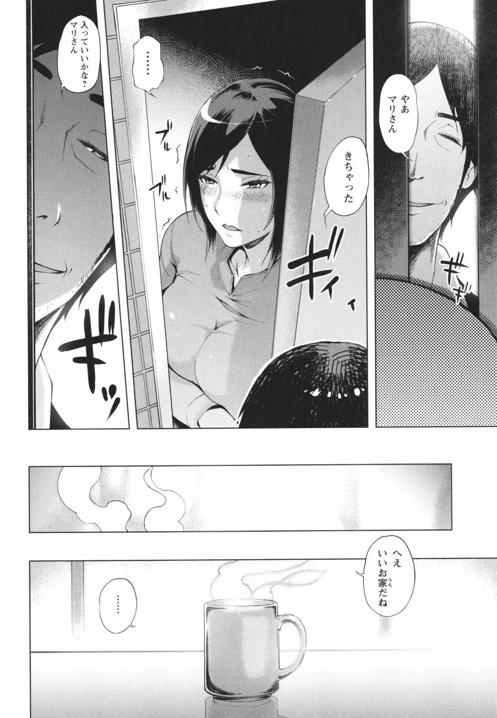 ハメラレ人妻不倫日記 ～それからのマリ～ Page.140