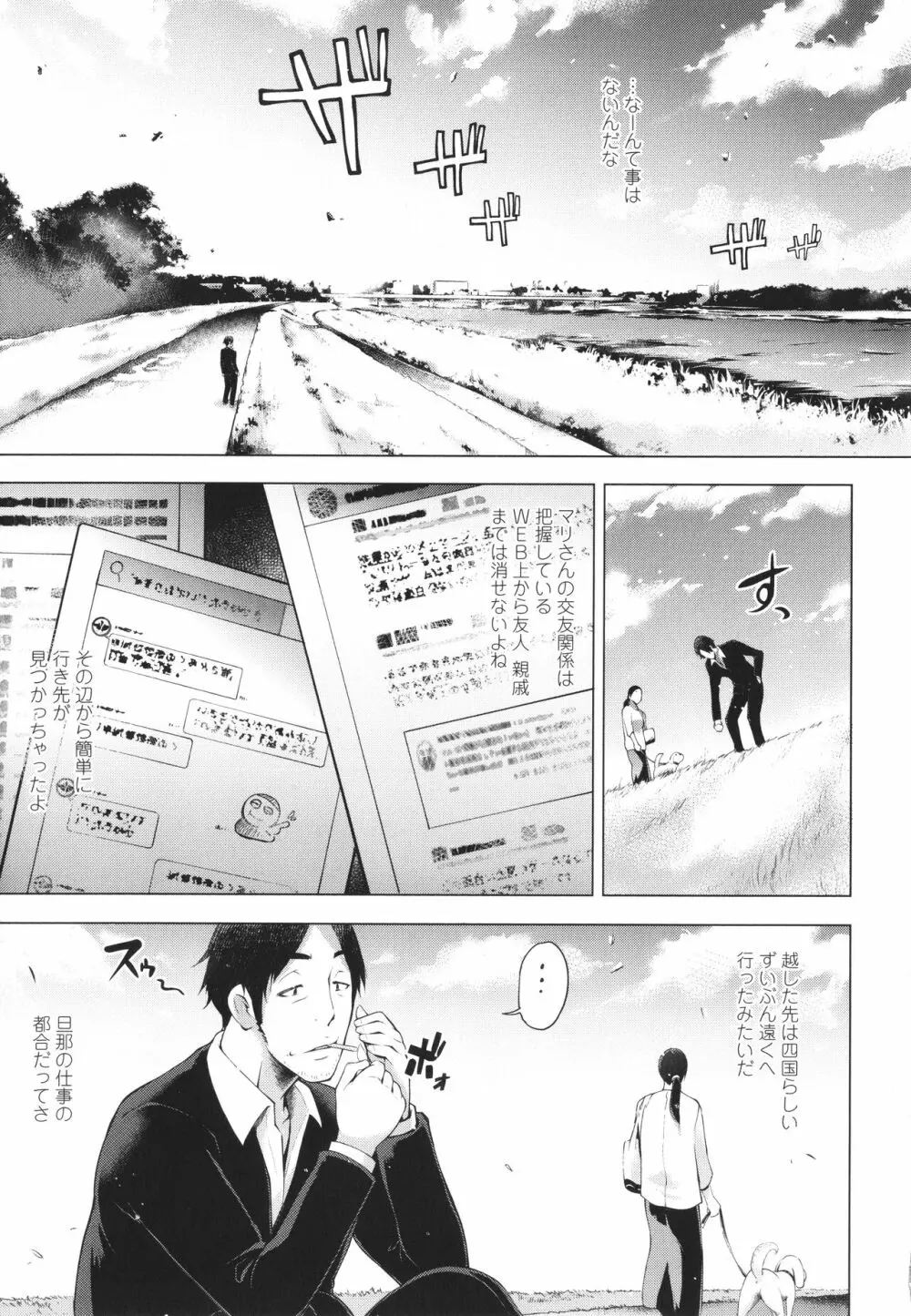 ハメラレ人妻不倫日記 ～それからのマリ～ Page.153