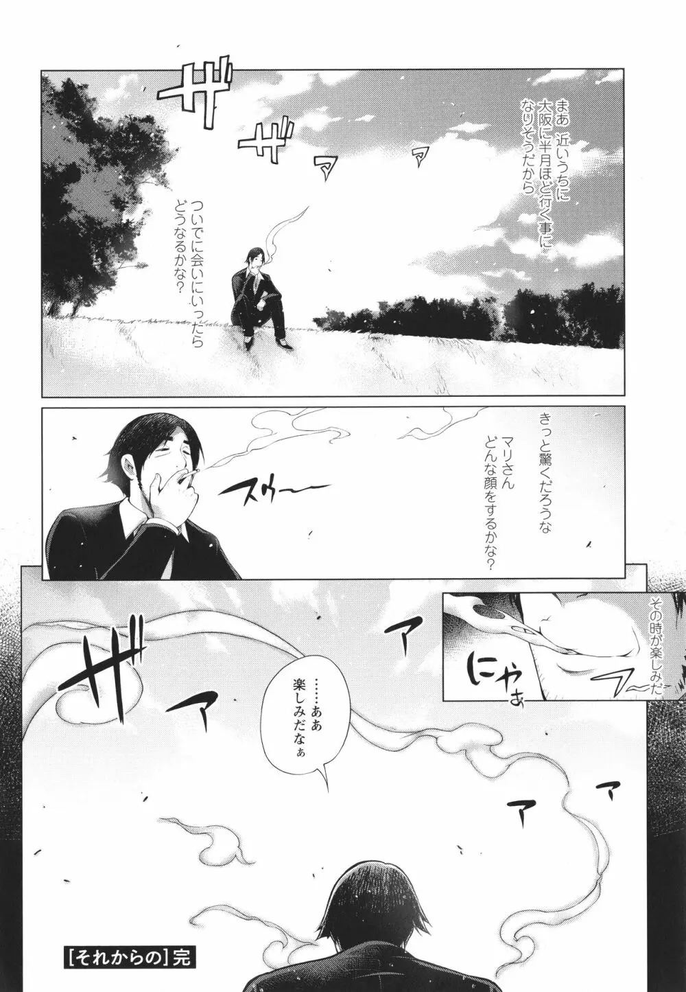 ハメラレ人妻不倫日記 ～それからのマリ～ Page.154