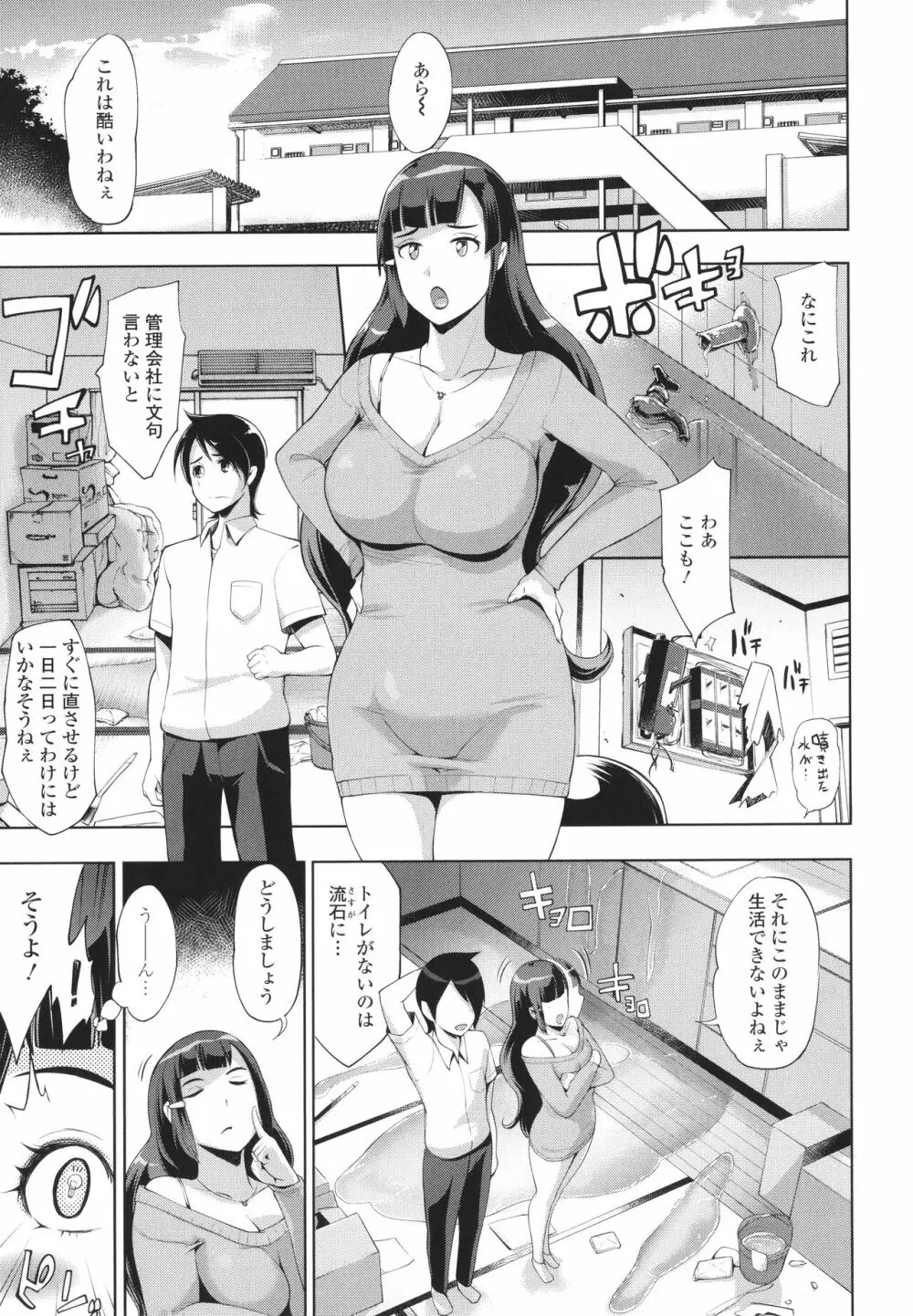 ハメラレ人妻不倫日記 ～それからのマリ～ Page.159