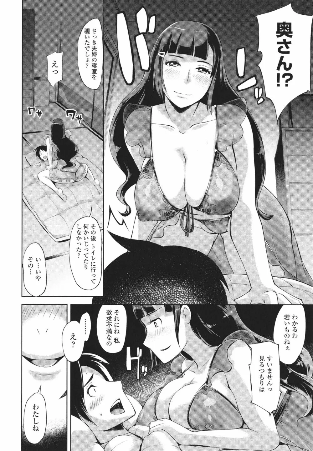 ハメラレ人妻不倫日記 ～それからのマリ～ Page.166