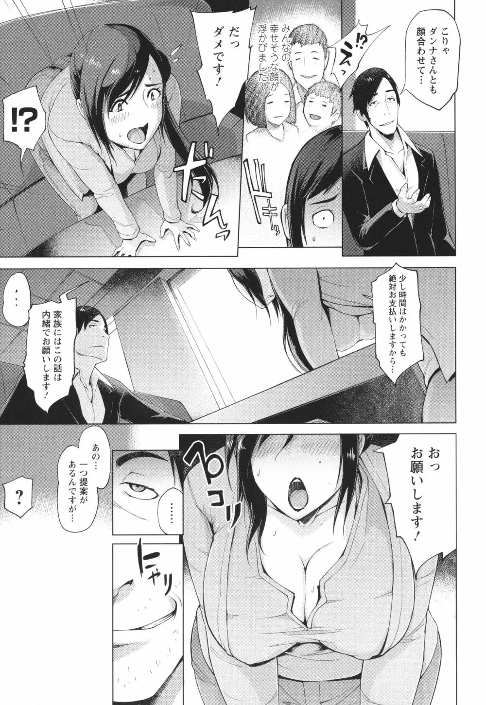 ハメラレ人妻不倫日記 ～それからのマリ～ Page.31