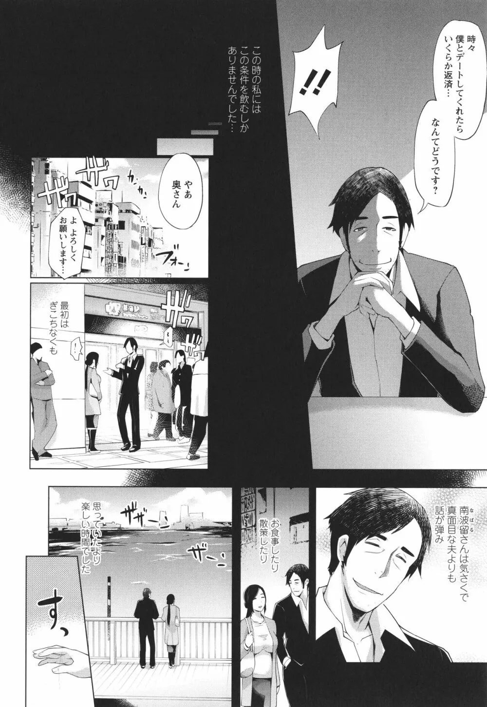 ハメラレ人妻不倫日記 ～それからのマリ～ Page.32