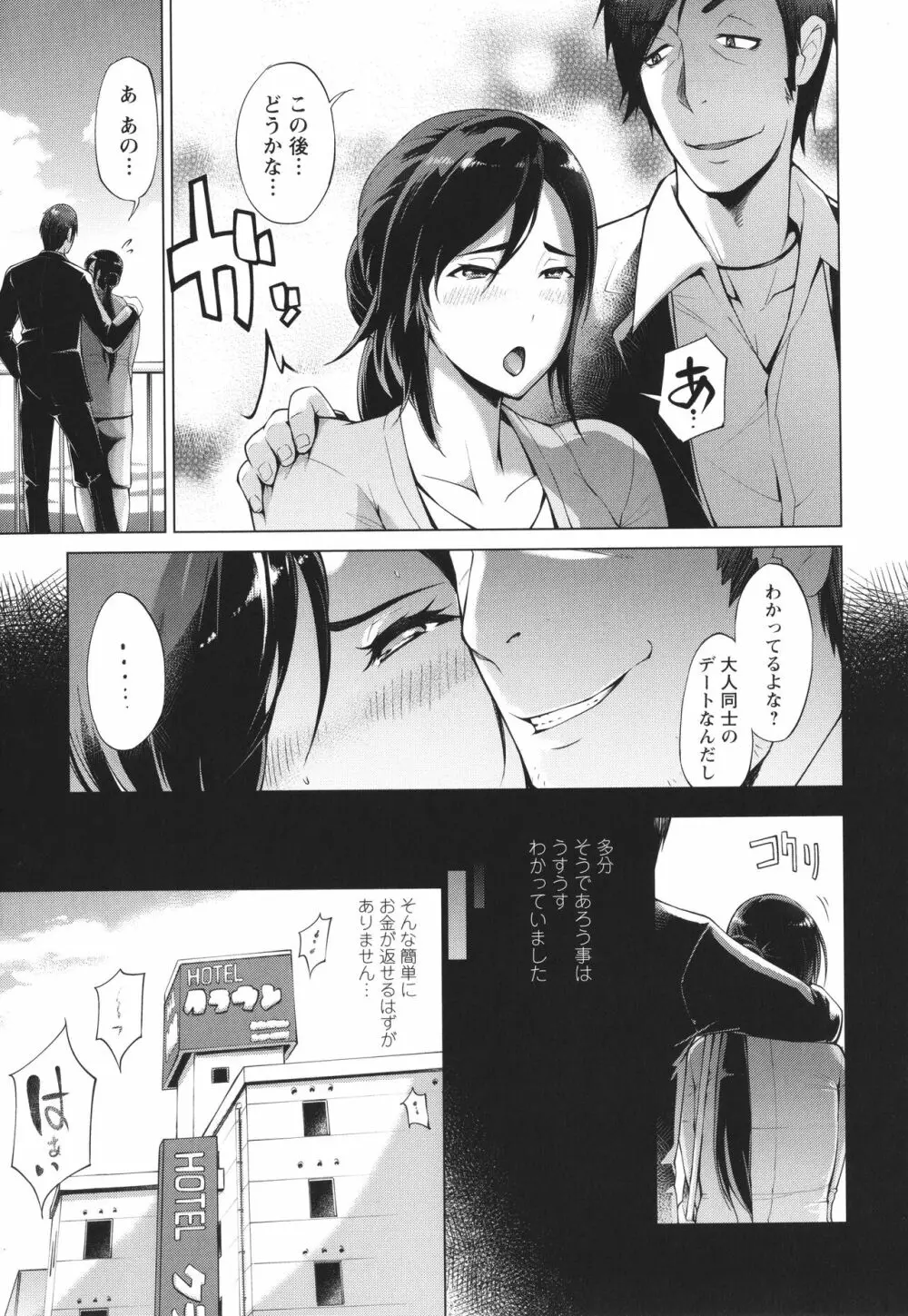 ハメラレ人妻不倫日記 ～それからのマリ～ Page.33