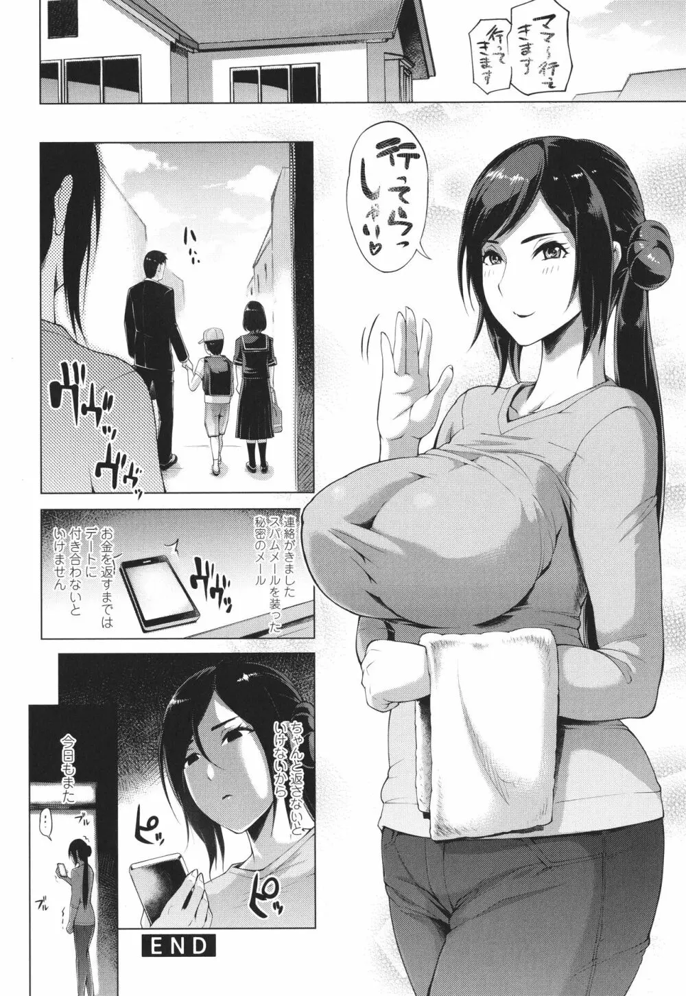 ハメラレ人妻不倫日記 ～それからのマリ～ Page.44