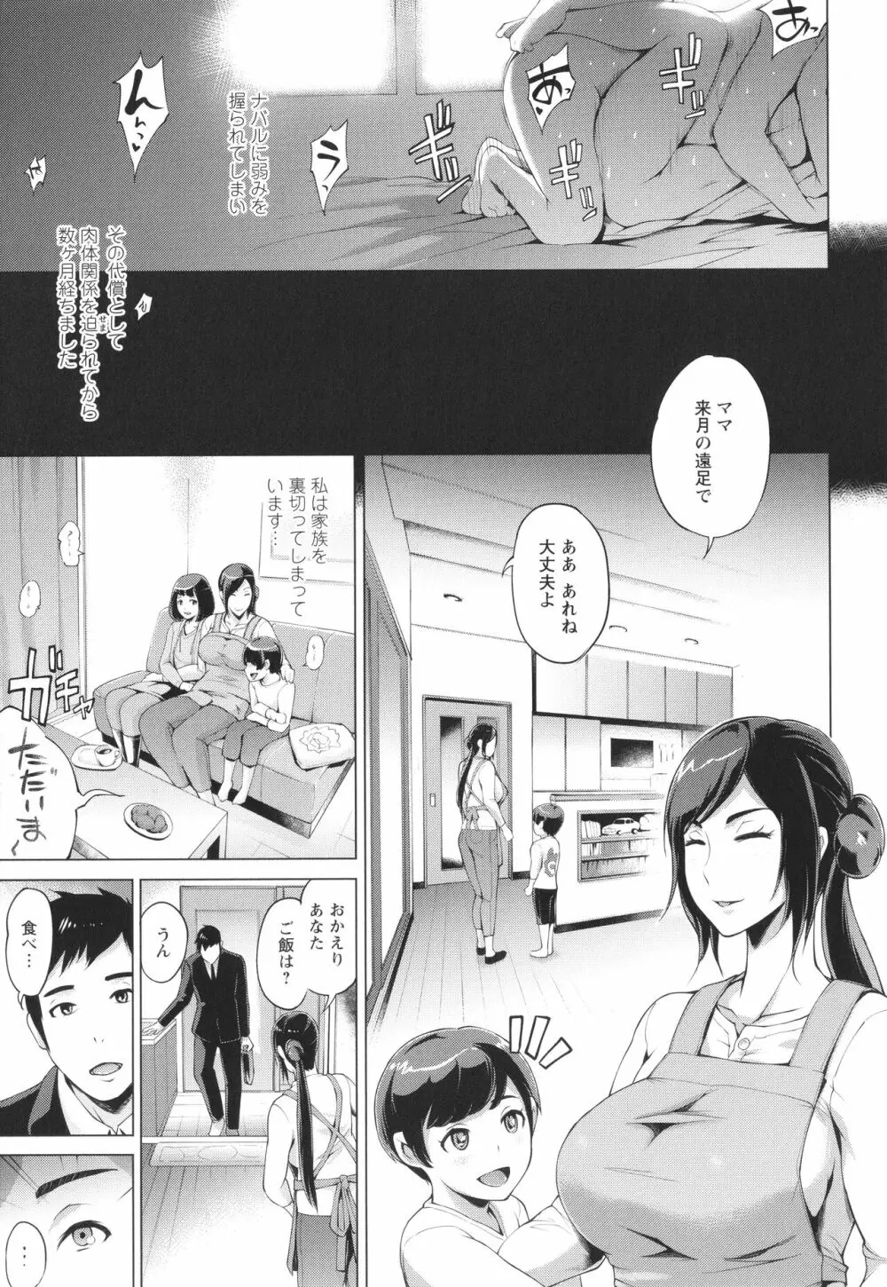 ハメラレ人妻不倫日記 ～それからのマリ～ Page.47