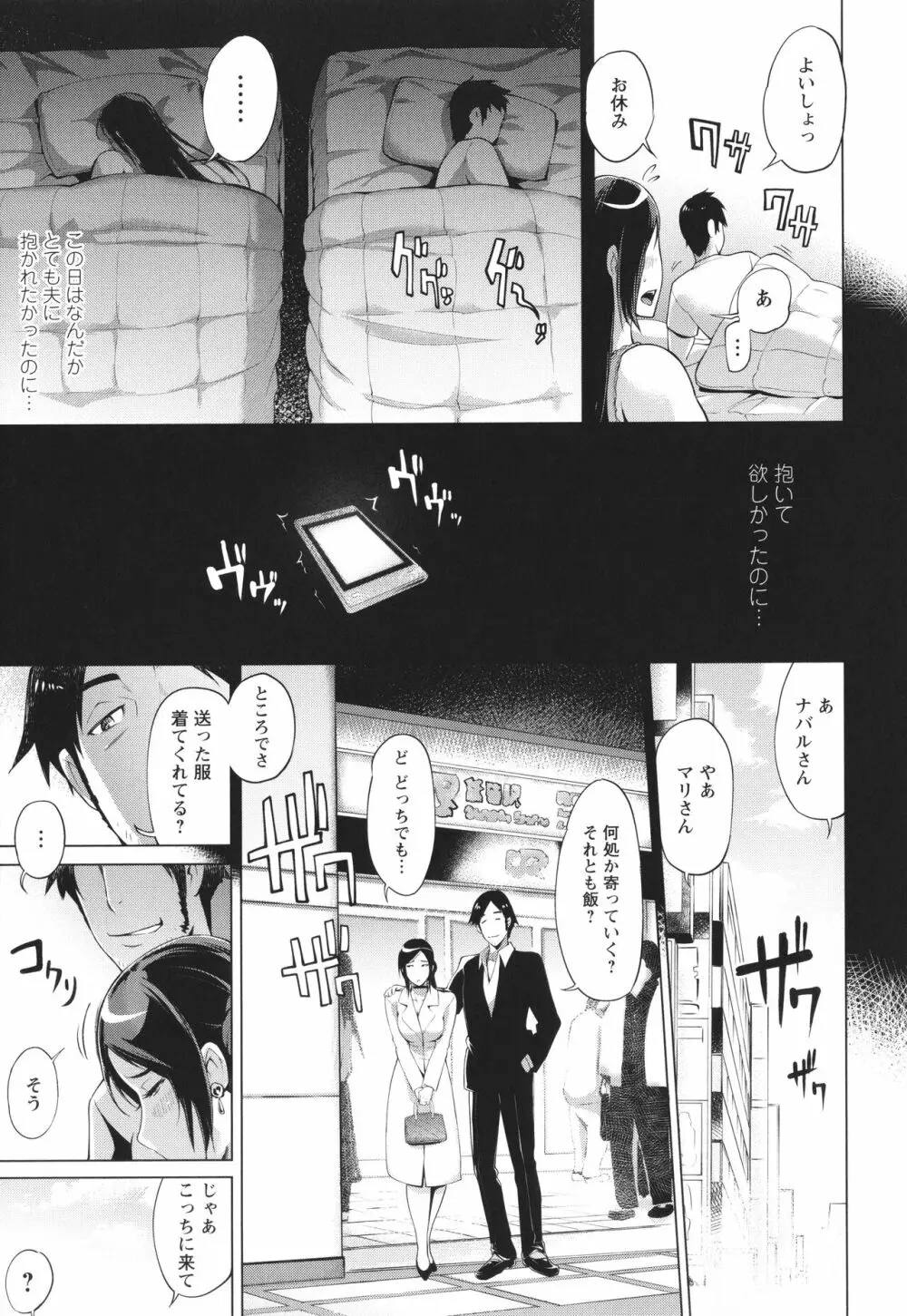 ハメラレ人妻不倫日記 ～それからのマリ～ Page.49